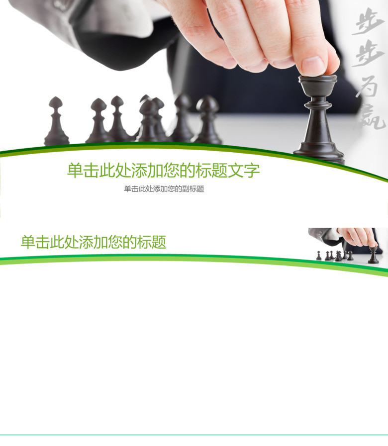 步步为赢商务PPT封面图片