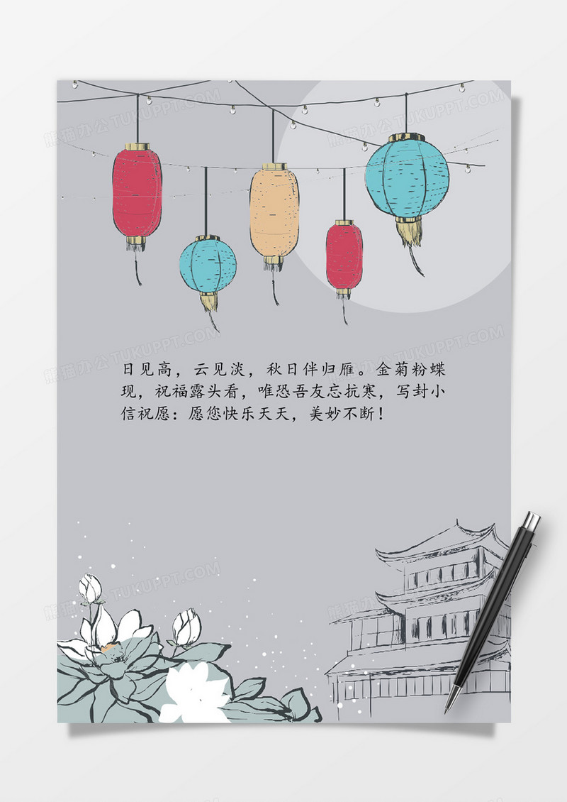 意境中国风word信纸模板