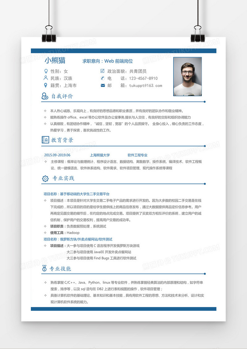 蓝色简约web前端求职简历word模板