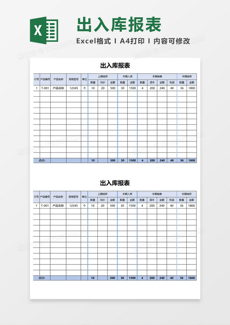 简洁出入库报 Execl模板 