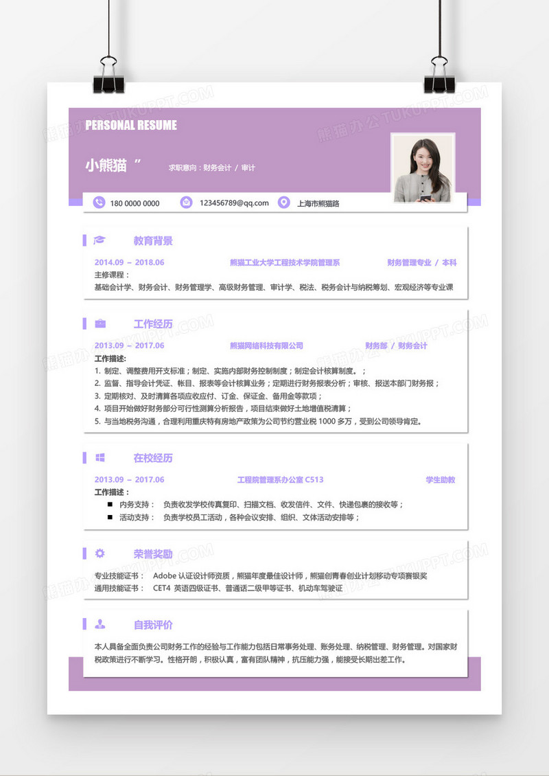 财务会计简历财务会计3-5年工作经验紫色简历word模板