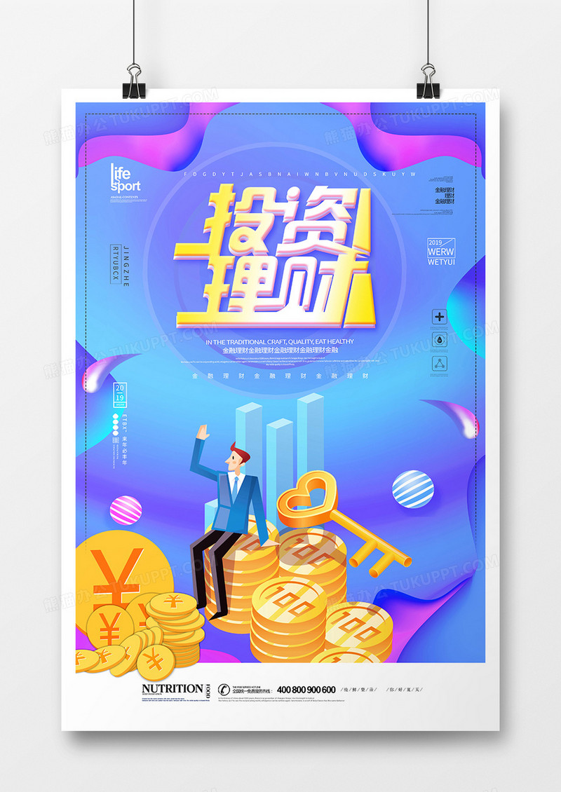 时尚金融创意海报