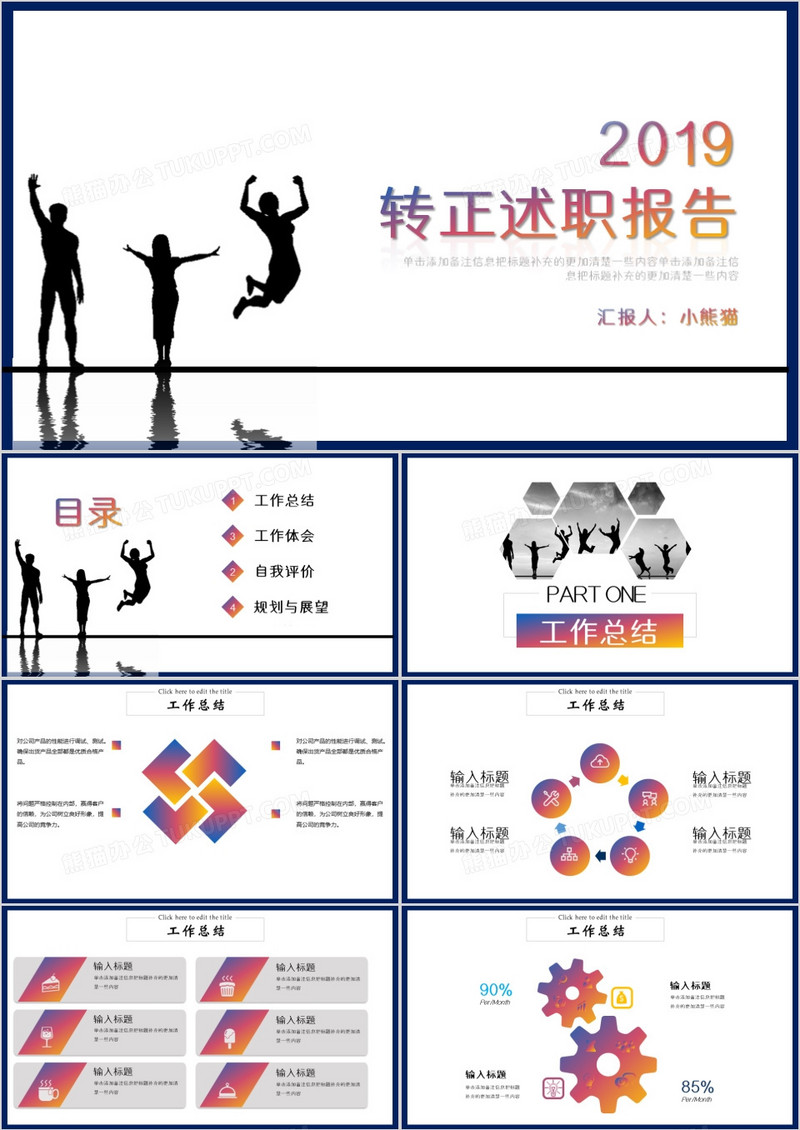 新员工转正商务简约述职报告PPT模板