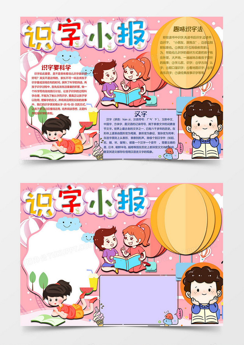 认识汉字识字小报word模板