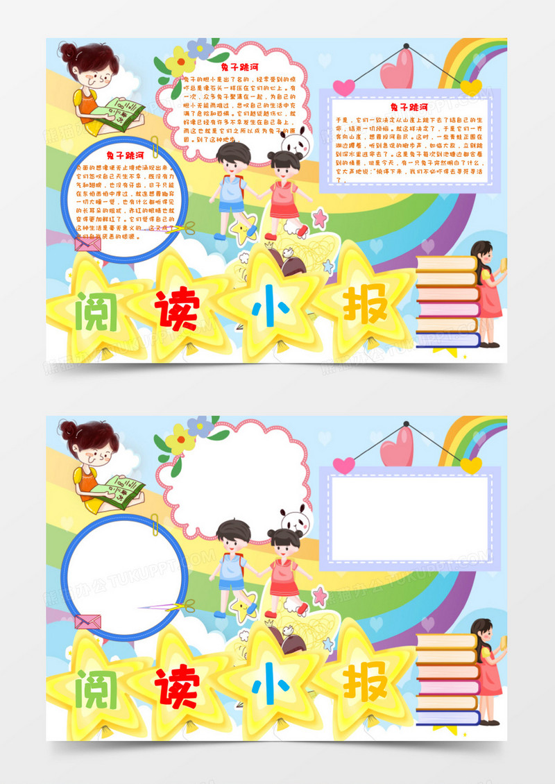 欢乐趣味阅读手抄报word模板