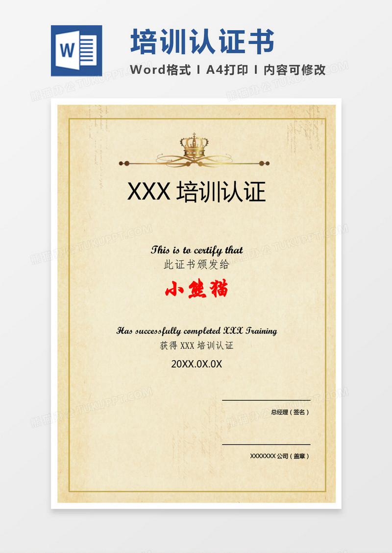 金色简单培训认证证书word模板