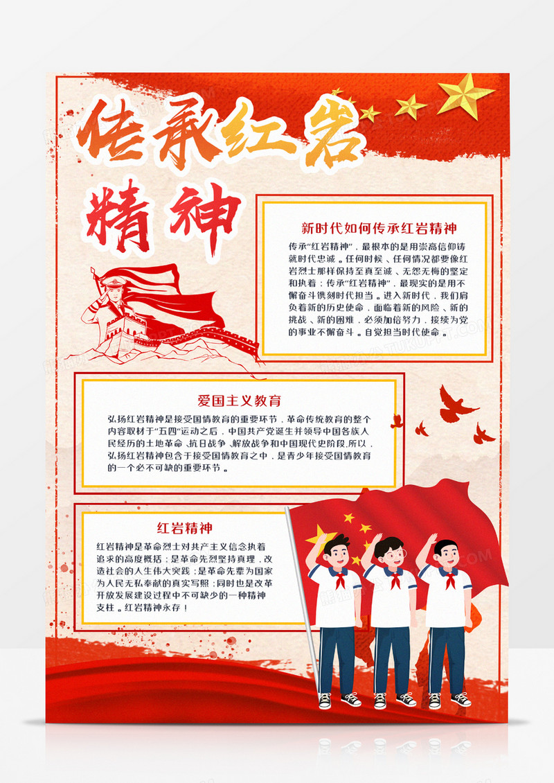 传承红岩精神竖版手抄报模板      