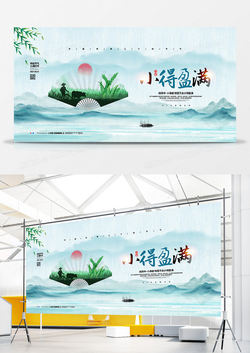 中国风水墨二十四节气小满宣传展板设计