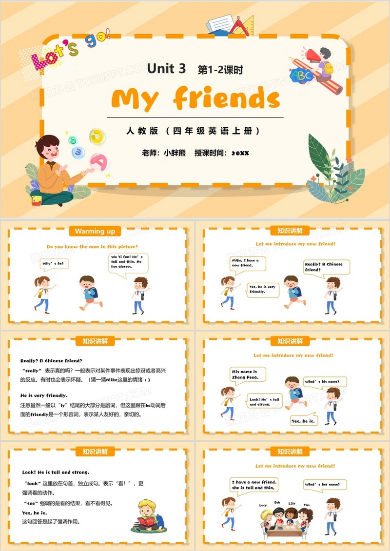 部编版四年级英语上册My friends第1-2课时PPT模板