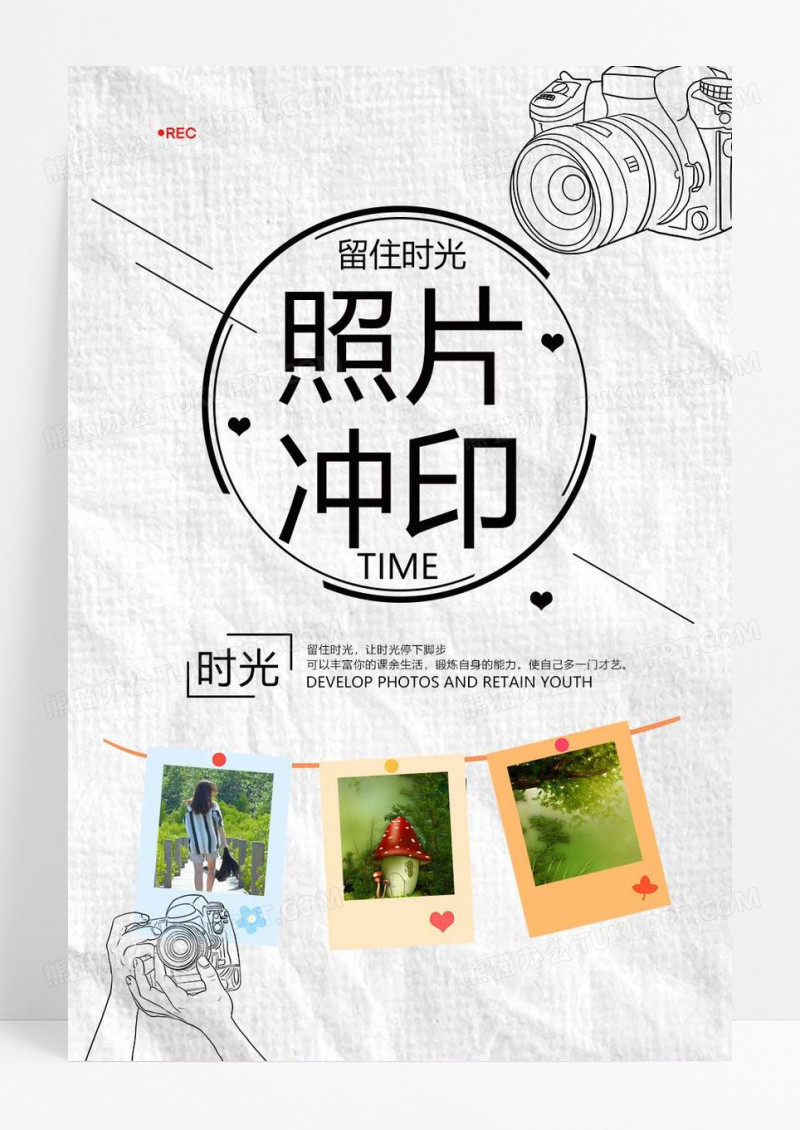  照片冲印海报设计
