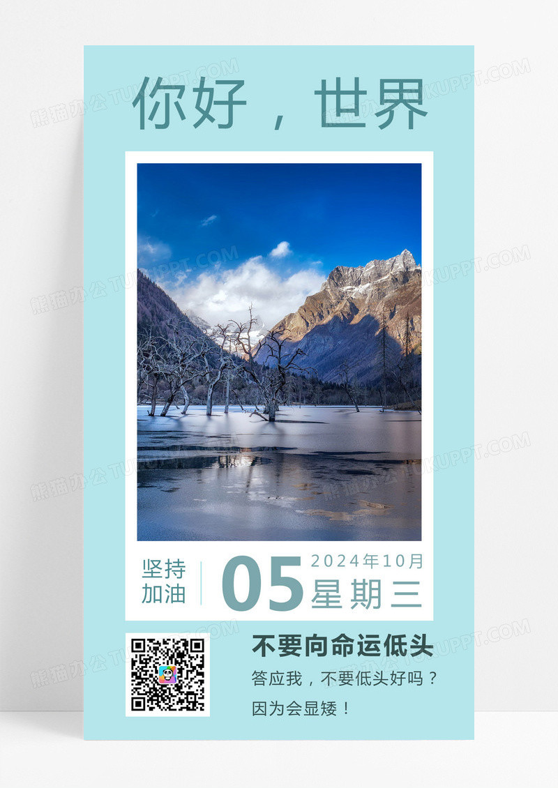 你好世界加油清新海边摄影图海报