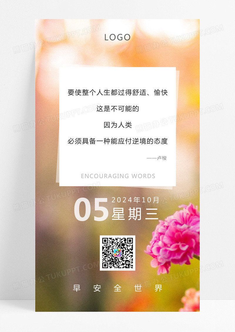 早安全世界唯美清新摄影图海报