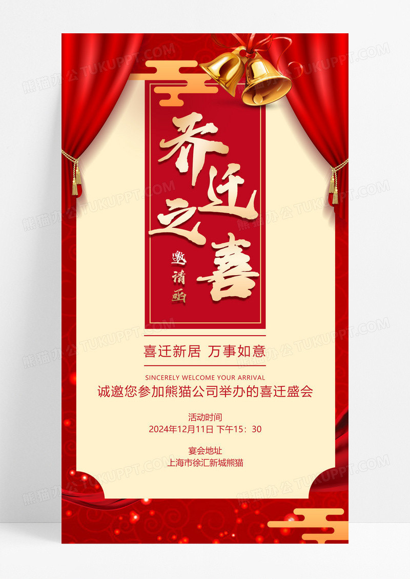 红色古风中国风乔迁之喜邀请函UI手机海报乔迁之喜邀请函