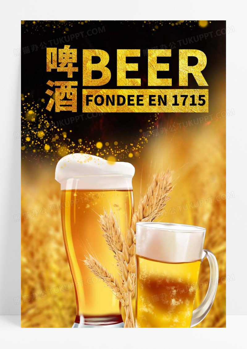  黑金啤酒海报设计