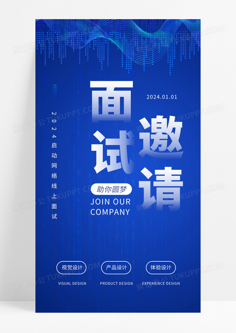 蓝色简约面试邀请函UI手机海报H5.PSD