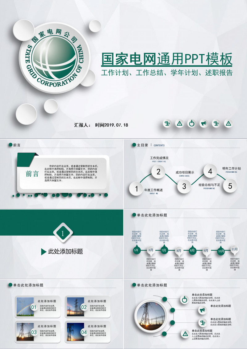 国家电网通用PPT模板