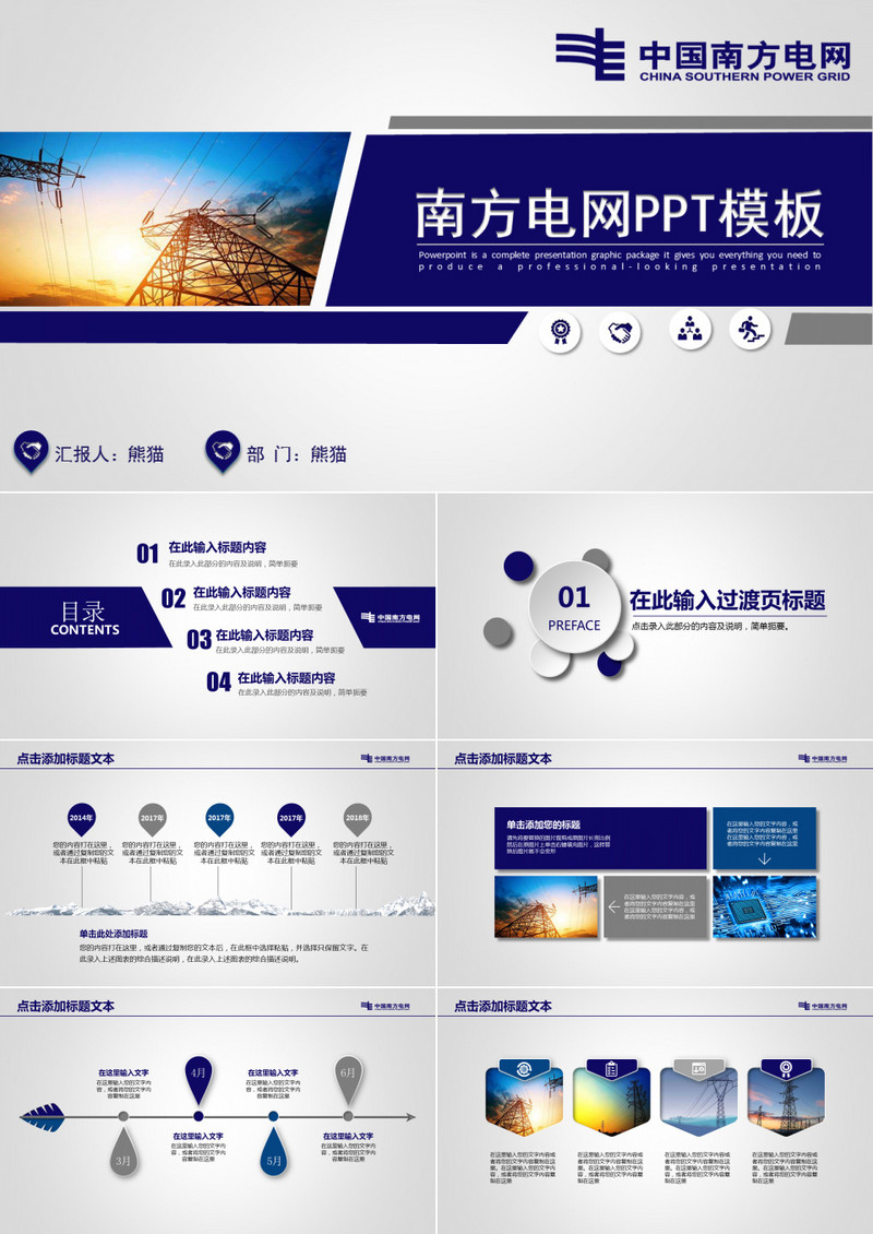 深蓝色南方电网总结报告PPT模板