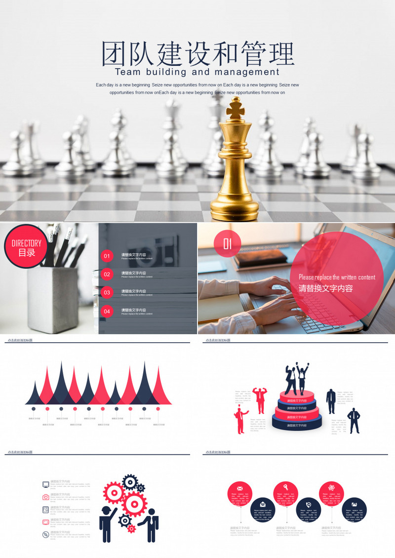 团队建设和管理通用PPT模板