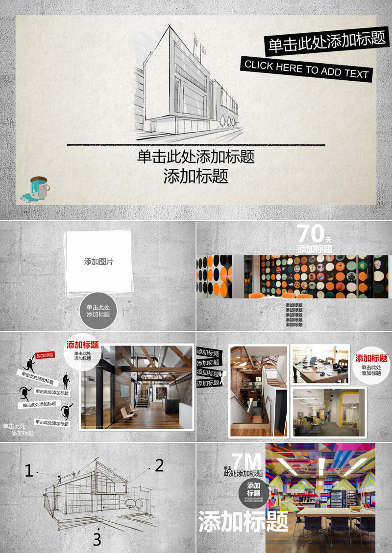 抽象室内设计ppt模板