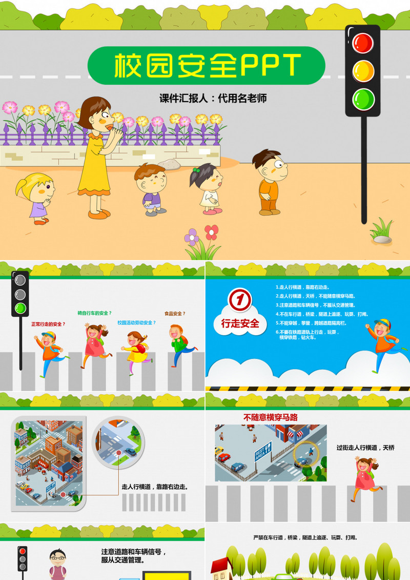 儿童安全教育ppt模板