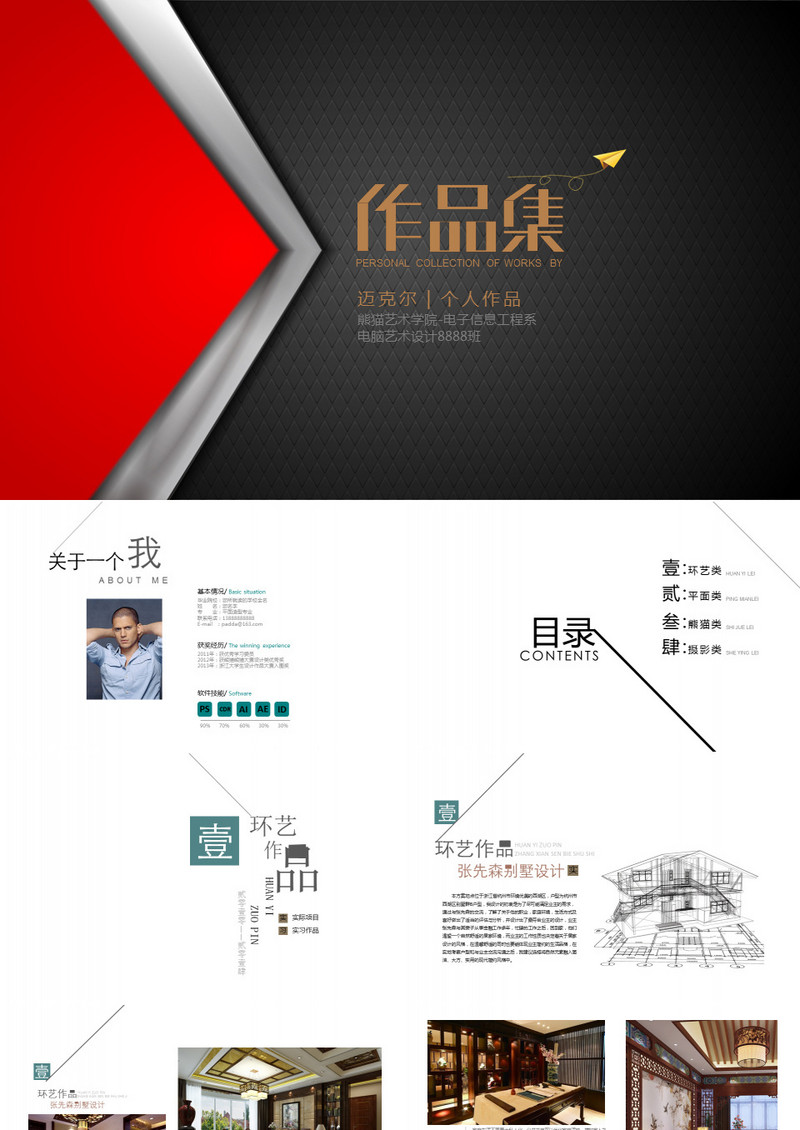 个人作品集PPT模板