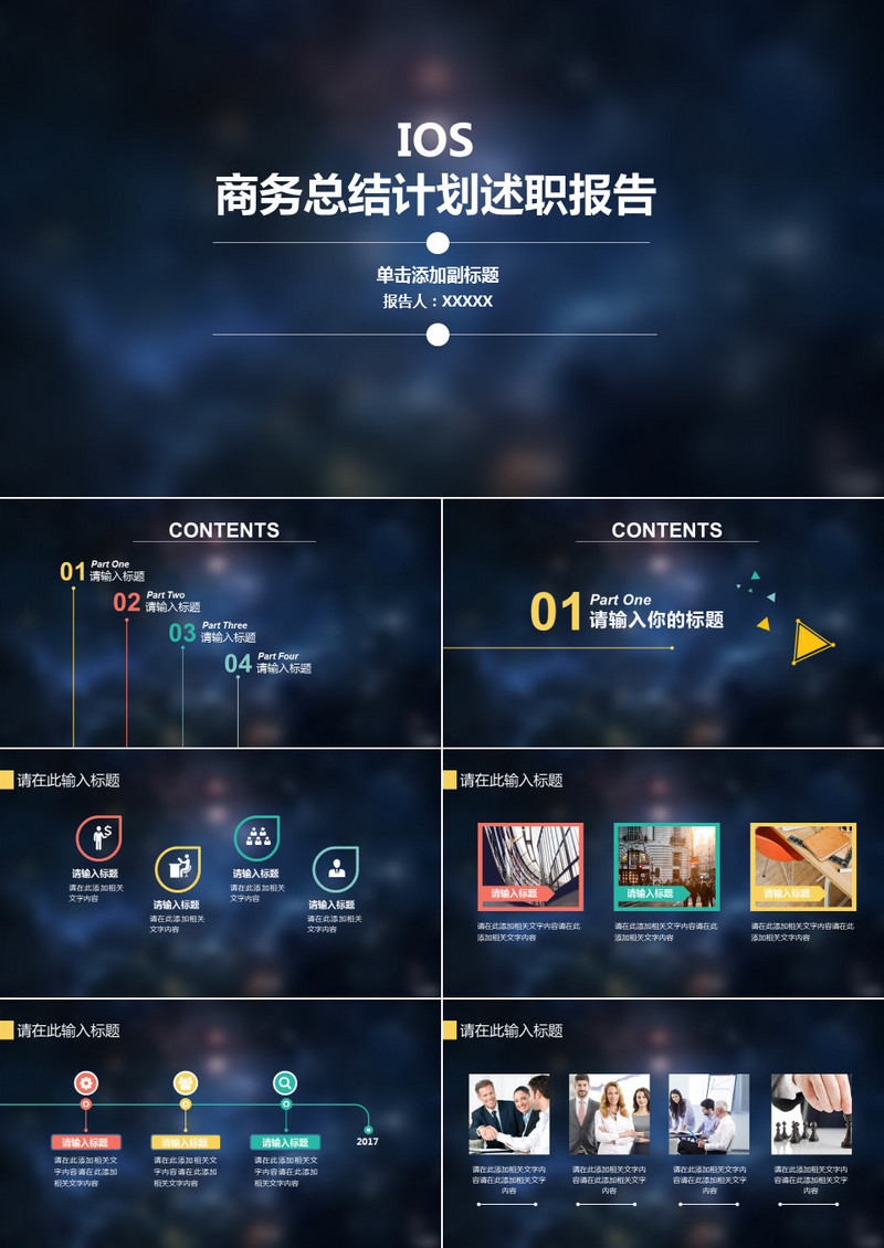 商务总结计划IOS风格PPT模板