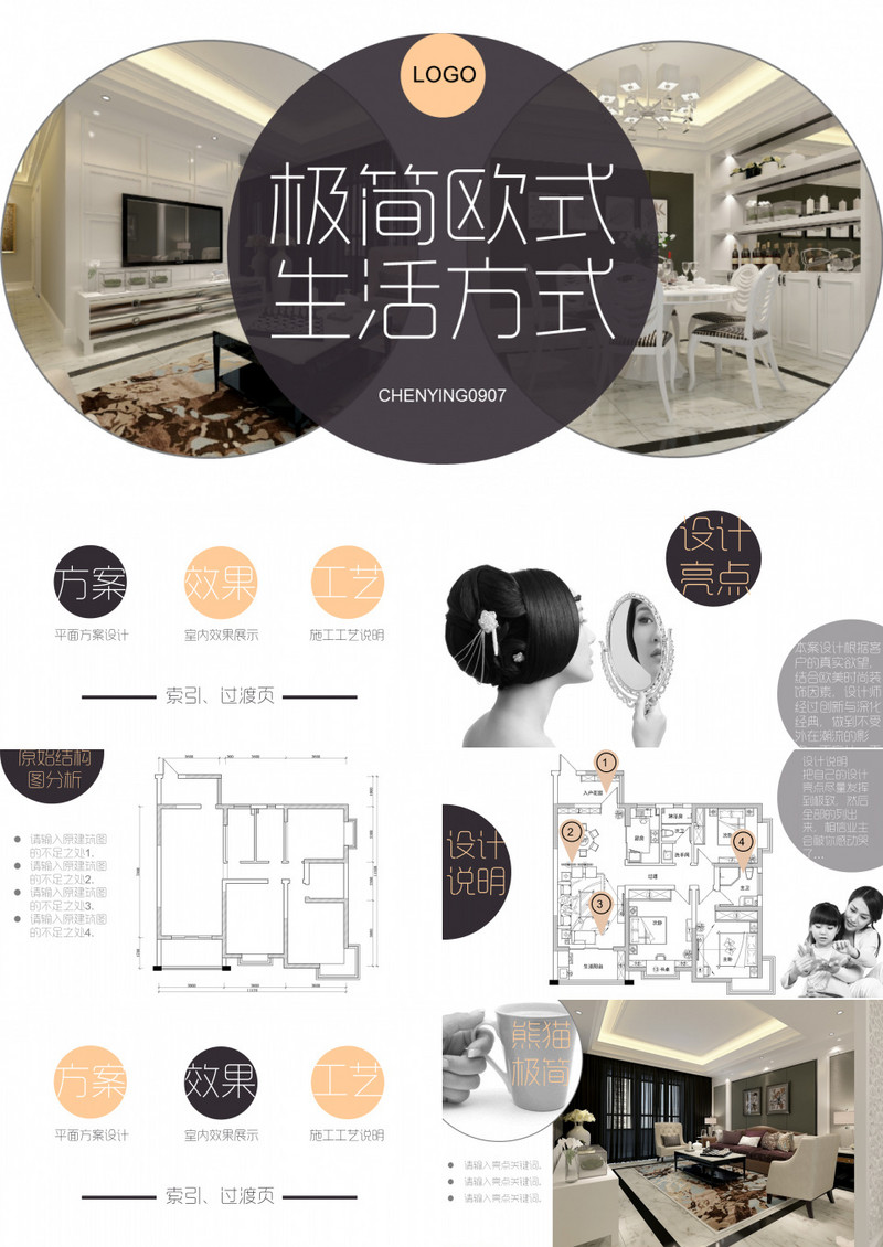 简约欧式室内设计PPT模板