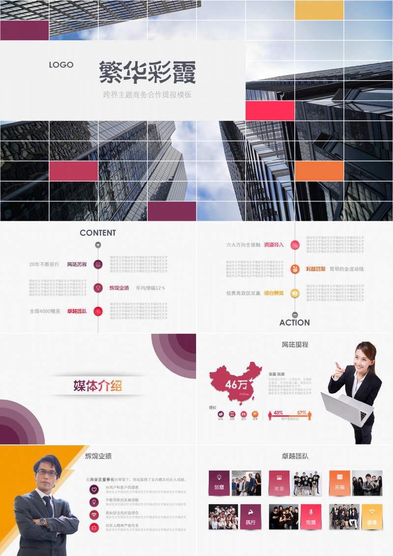 跨界主题商务合ppt模板