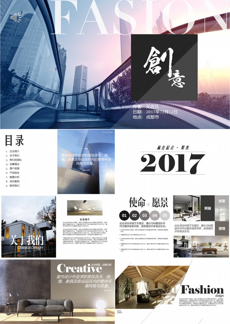 公司企业宣传画册PPT模板