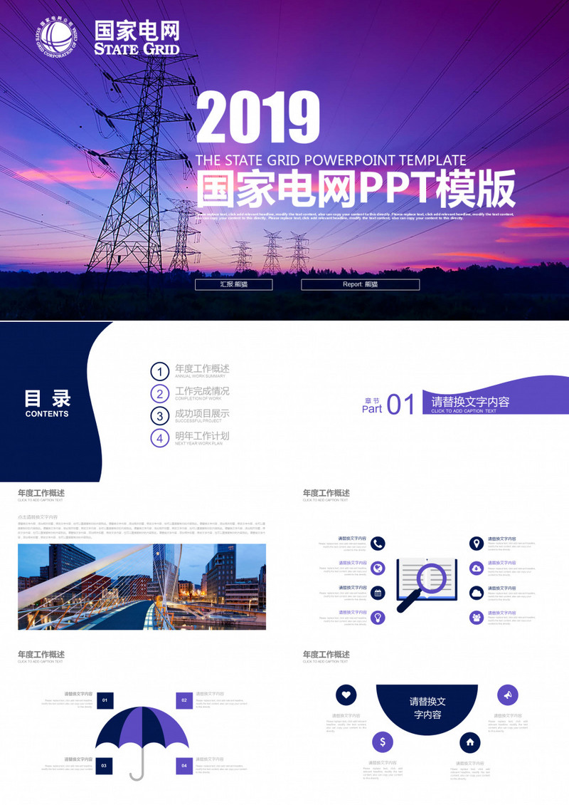 高压电塔国家电 集团总公司PPT模板