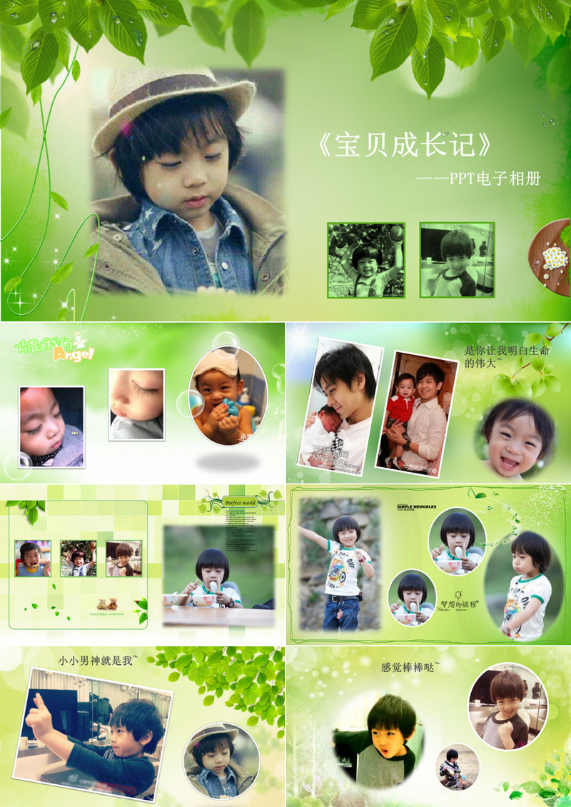 宝贝成长PPT电子相册
