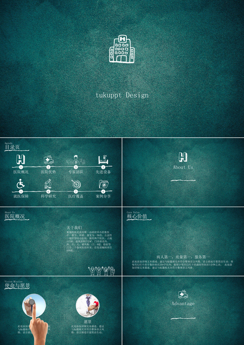 蓝黑色简约风格医院简介通用模板