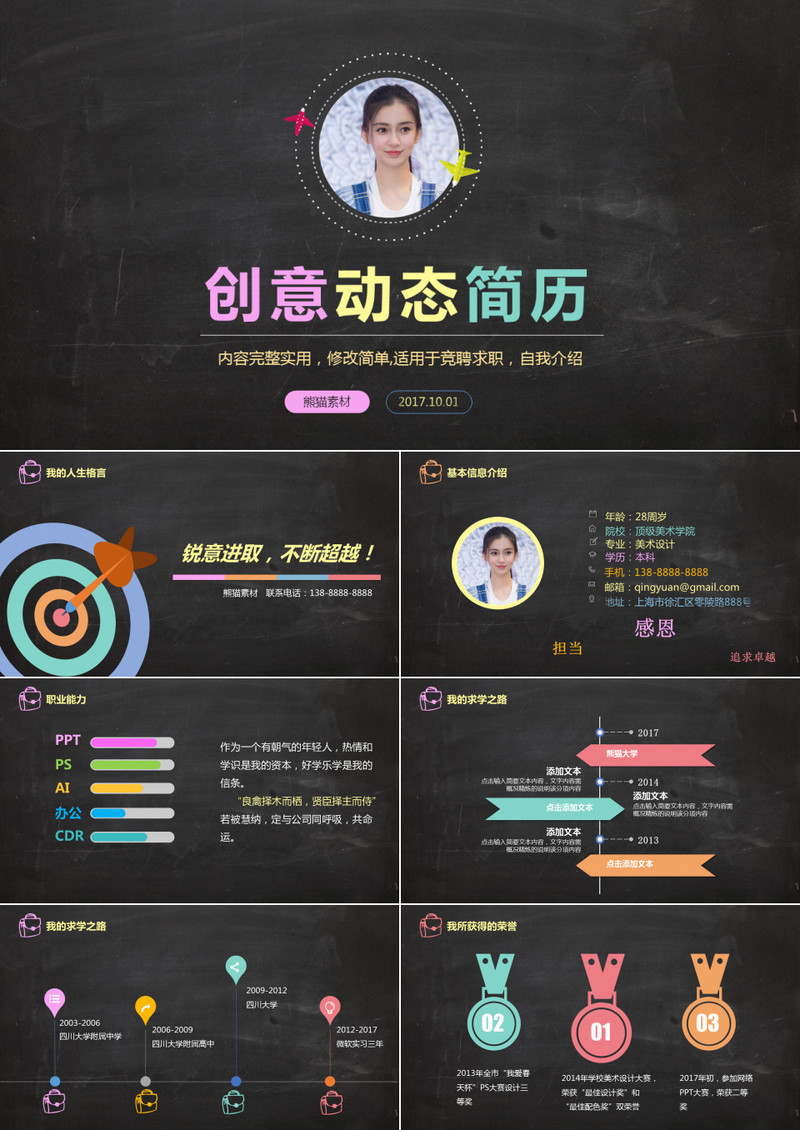 创意动态简历PPT模板