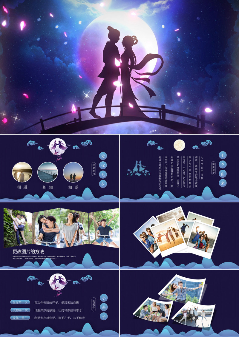 牛郎织女主题婚礼电子相册PPT模板