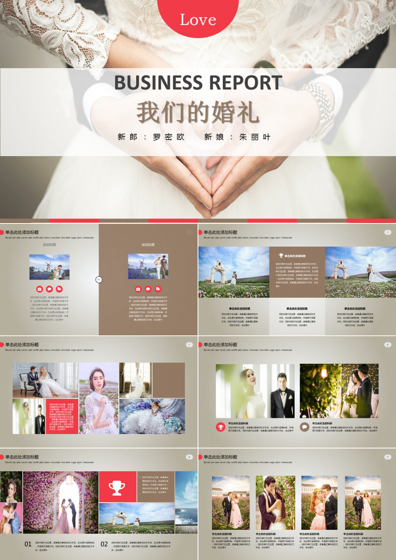 婚礼电子相册ppt模板