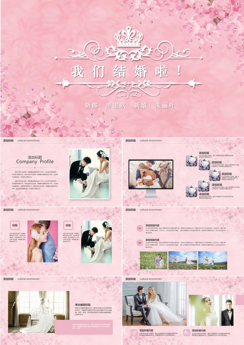 婚礼婚庆PPT通用模板