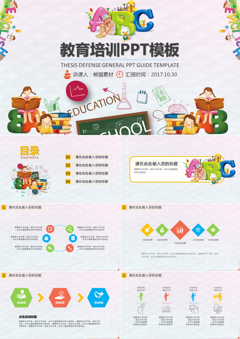 卡通学校教育培训PPT模板
