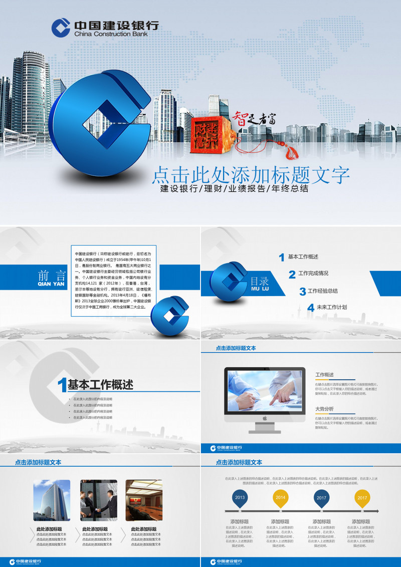 银行通用工作总结ppt模板