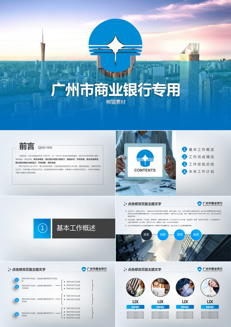 商业银行专用汇报ppt模板