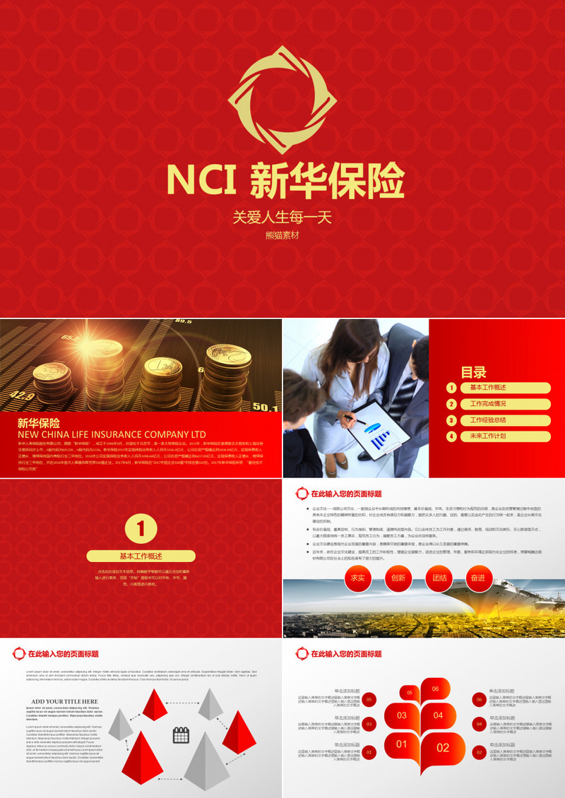 保险行业商业计划书