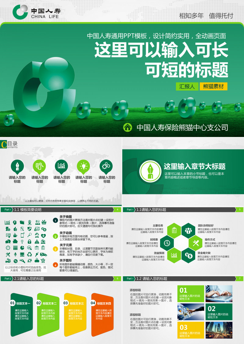 中国人寿保险金融理财ppt模板