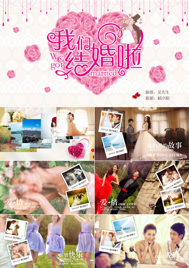 浪漫我们结婚啦电子相册PPT模板