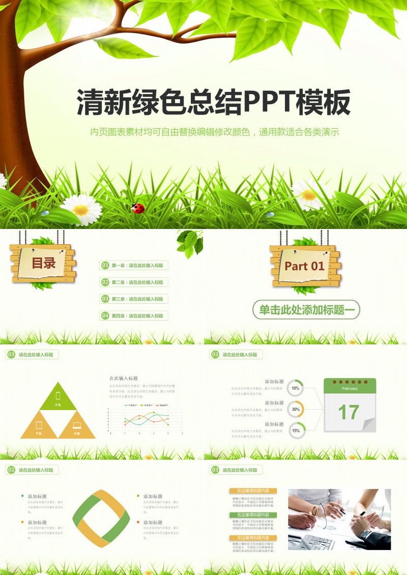 绿色环保总结ppt