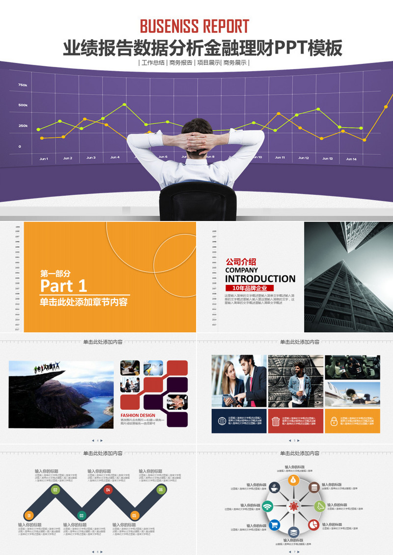 业绩报告数据分析金融理财PPT模板