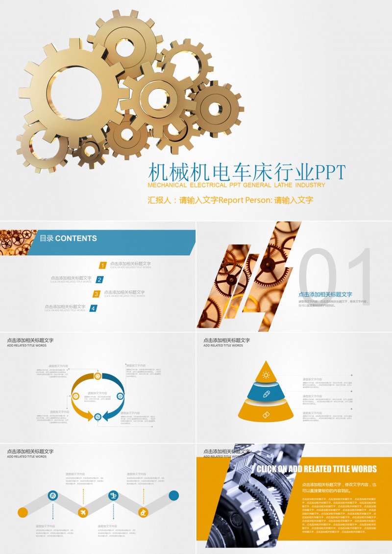 机械机电车床工业行业通用PPT模板