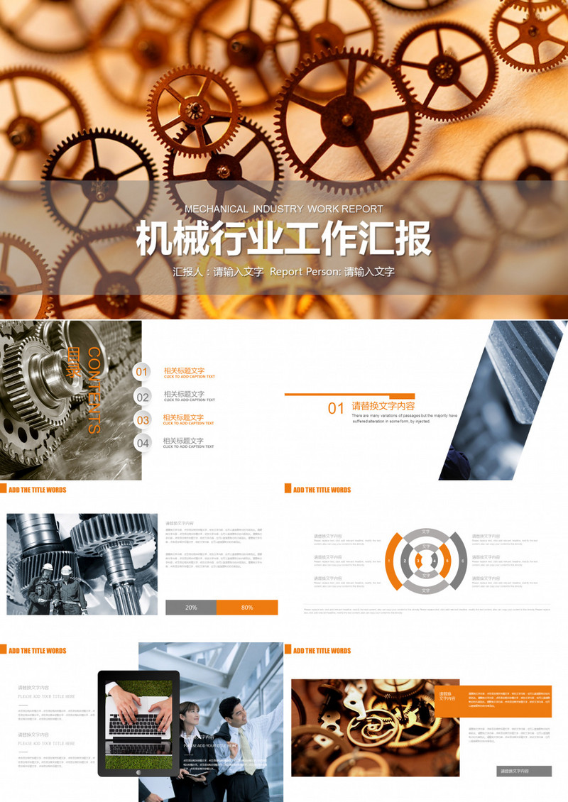 机械行业工作汇报PPT模板