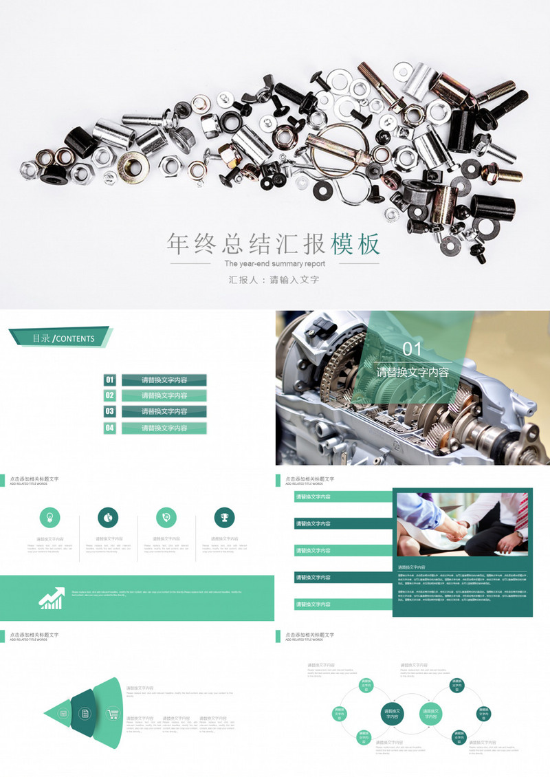 机械行业年终总结汇报PPT模板