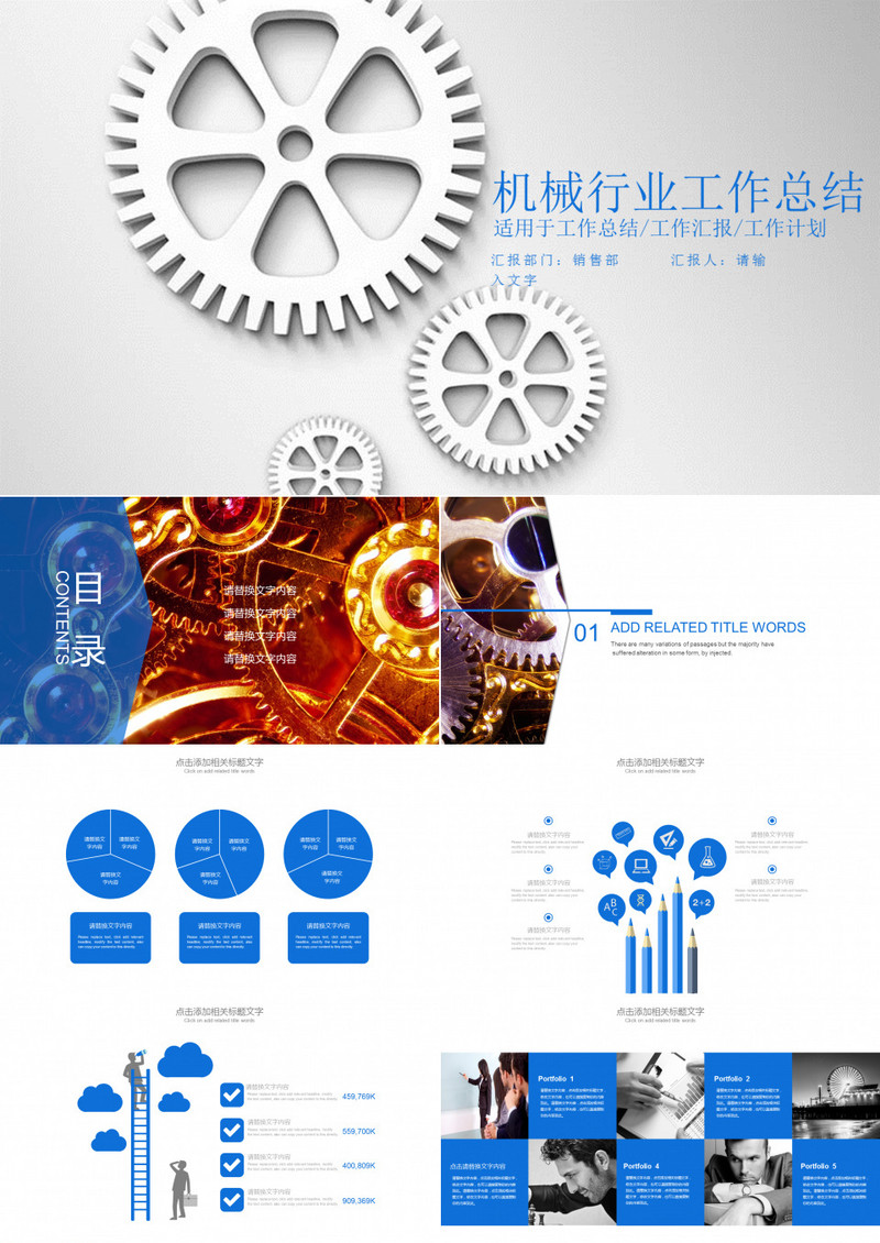 蓝色简洁机械行业商务工作总结汇报PPT模板