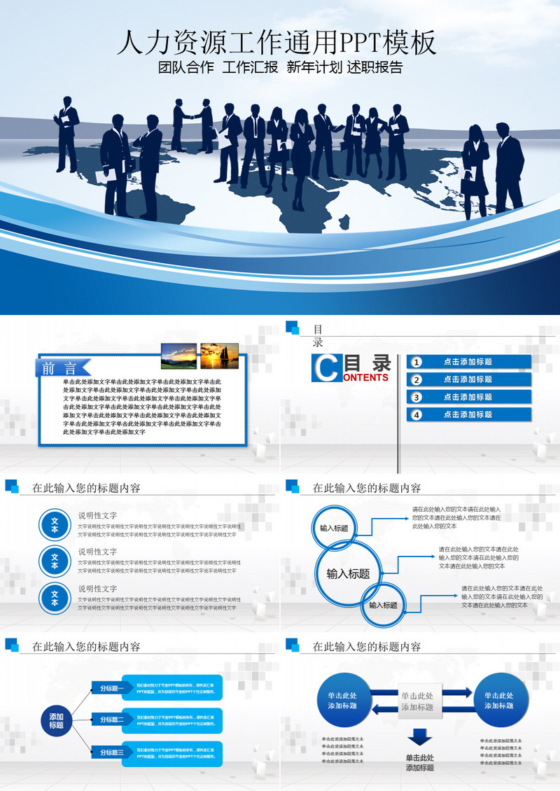 人力资源工作通用ppt模板