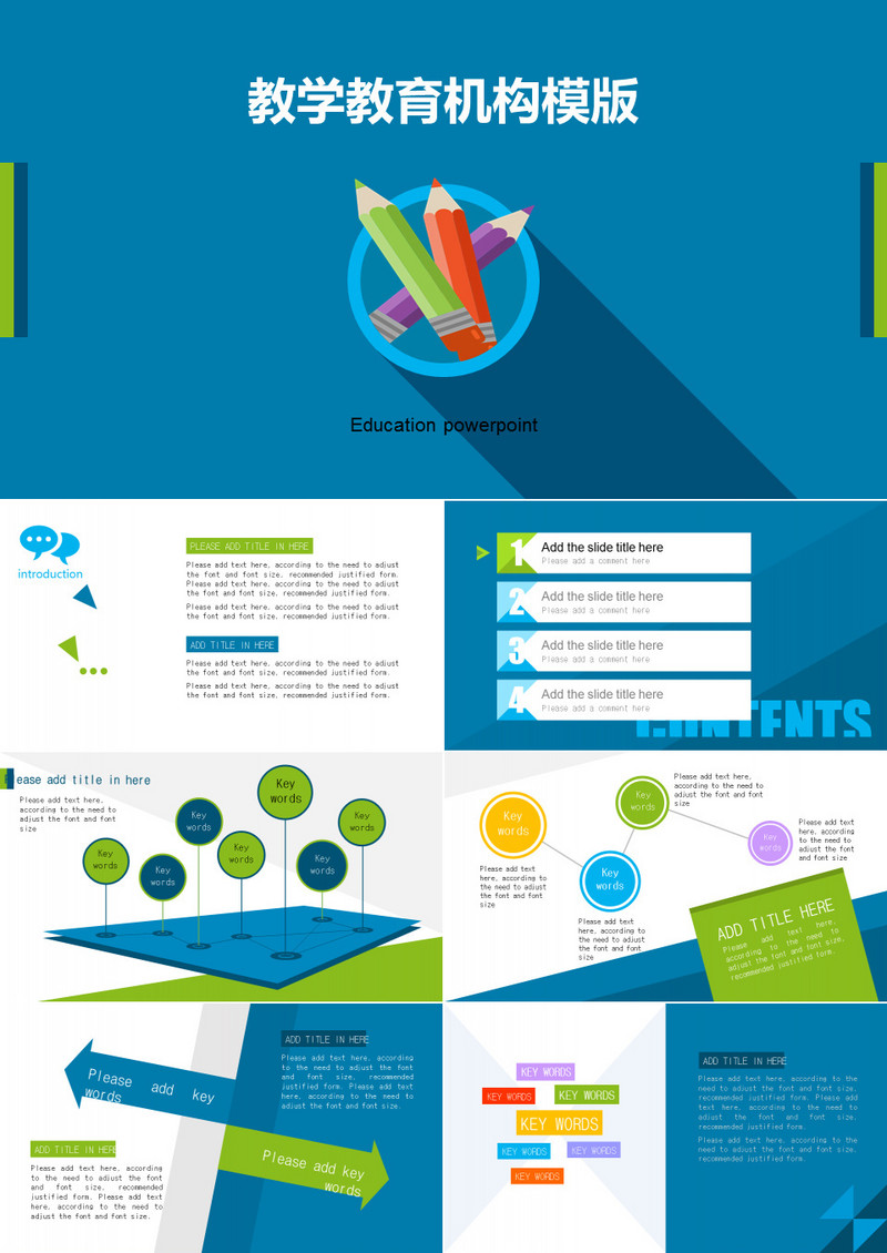 蓝色简洁教育机构教学培训PPT模板